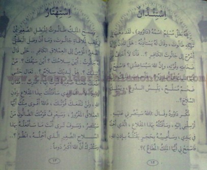 قصص القرآن للمؤلف محمد موفق سليمه - صفحة 3 Liilas_c29d7efc3c