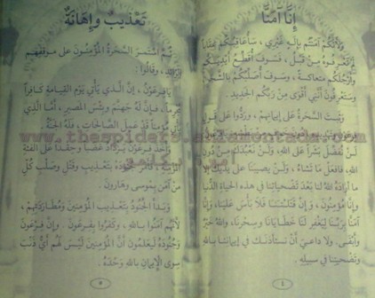 قصص القرآن للمؤلف محمد موفق سليمه - صفحة 3 Liilas_c62528cbc3