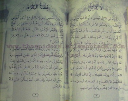 قصص القرآن للمؤلف محمد موفق سليمه - صفحة 3 Liilas_cbf74de4c7