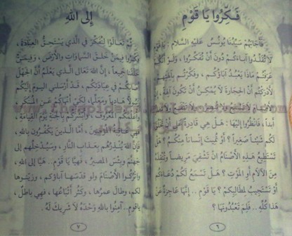 قصص القرآن للمؤلف محمد موفق سليمه - صفحة 4 Liilas_d01cfa75fb