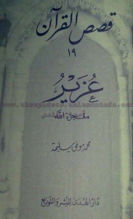 قصص القرآن للمؤلف محمد موفق سليمه - صفحة 4 Liilas_d3c8b0848e
