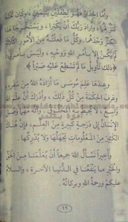قصص القرآن للمؤلف محمد موفق سليمه - صفحة 3 Liilas_d4c333ef6e