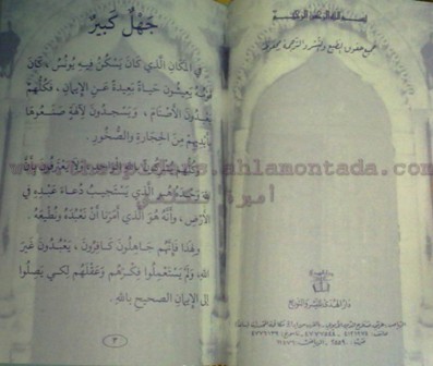 قصص القرآن للمؤلف محمد موفق سليمه - صفحة 4 Liilas_dd153be37b