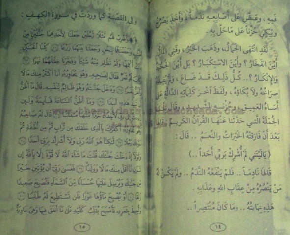 قصص القرآن للمؤلف محمد موفق سليمه - صفحة 4 Liilas_e0ec6927fc