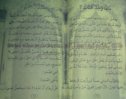 قصص القرآن للمؤلف محمد موفق سليمه - صفحة 3 Liilas_f45ac9f412