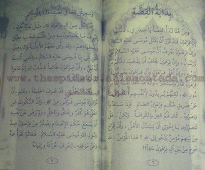 قصص القرآن للمؤلف محمد موفق سليمه - صفحة 5 Liilas_fab1db00aa