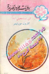 روايات عبير المكتوبة بصيغة الوورد  Liilas_0bda42eb91