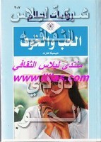 •روايات أحلامــي ككــتاب (pdf المصورة ) Liilasup2_1123bbd030