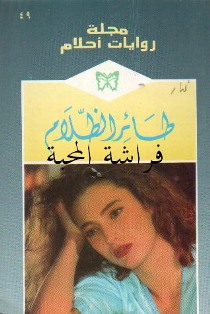 روايات احلام المكتملة على هيئة وورد  Liilasup2_2682c64abe