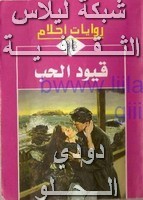 •روايات أحلامــي ككــتاب (pdf المصورة ) Liilasup2_4c87732d15