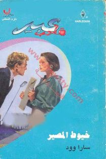 روايات عبير المكتوبة بصيغة الوورد  Liilasup2_55c1476185