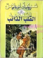 •روايات أحلامــي ككــتاب (pdf المصورة ) Liilasup2_64f75f94eb