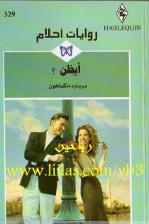 روايات احلام المكتملة على هيئة وورد  Liilasup2_77328fbf82