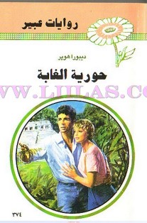 حورية الغابة ... Liilasup2_86977422ea