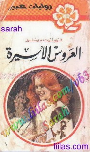 روايات عبير المكتوبة بصيغة الوورد  Liilasup2_91c9057fdd