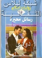 •روايات أحلامــي ككــتاب (pdf المصورة ) Liilasup2_944188ea2f