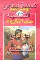 •روايات أحلامــي ككــتاب (pdf المصورة ) Liilasup2_ad76d309f1