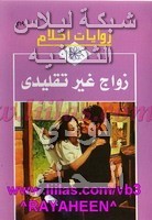 •روايات أحلامــي ككــتاب (pdf المصورة ) Liilasup2_ca6649344e