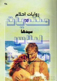 روايات احلام المكتملة على هيئة وورد  Liilasup2_cd9fa09ab8