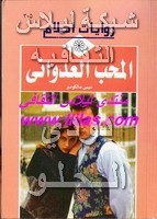 •روايات أحلامــي ككــتاب (pdf المصورة ) Liilasup2_df911342c0