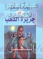 •روايات أحلامــي ككــتاب (pdf المصورة ) Liilasup2_f3e4f5a607