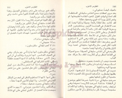 1153 - الفارس الأعزب ،،، روايات عبير دار النحاس - صفحة 2 Liilasup3_0dea7b28ca