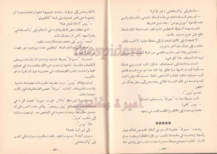 607 - المغامرة المثيرة ... روايات عبير دار ميوزيك (حصريا على العناكب فقط ) Liilasup3_2468bafee2