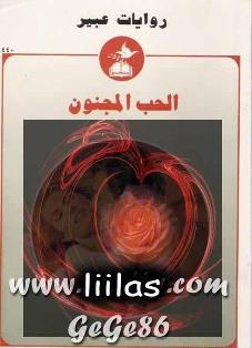 روايات عبير المكتوبة بصيغة الوورد  Liilasup3_27a3169335