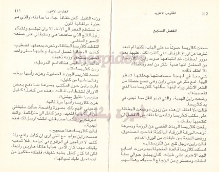 1153 - الفارس الأعزب ،،، روايات عبير دار النحاس - صفحة 2 Liilasup3_287d541172