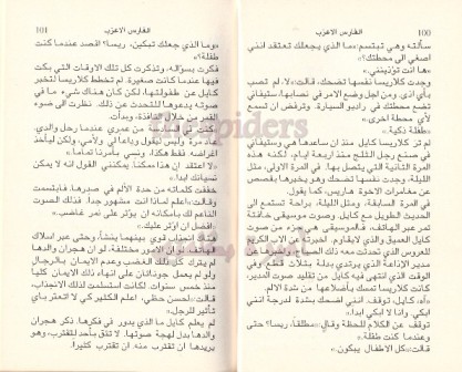 1153 - الفارس الأعزب ،،، روايات عبير دار النحاس - صفحة 2 Liilasup3_331500f501