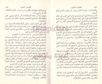 1153 - الفارس الأعزب ،،، روايات عبير دار النحاس - صفحة 2 Liilasup3_3cb1d93f26