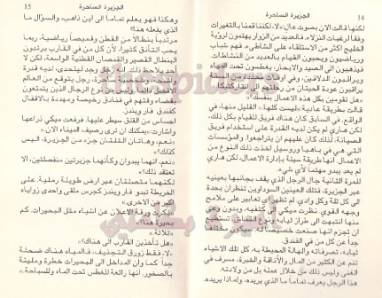 1152- الجزيرة الساحرة  ... روايات عبير دار النحاس Liilasup3_44eb0ba27b