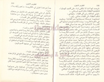 1153 - الفارس الأعزب ،،، روايات عبير دار النحاس - صفحة 2 Liilasup3_5136146255