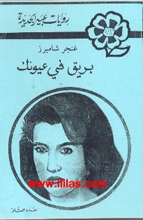 روايات عبير المكتوبة بصيغة الوورد  Liilasup3_586cd96e17