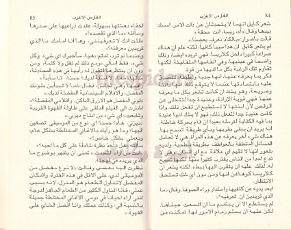 1153 - الفارس الأعزب ،،، روايات عبير دار النحاس Liilasup3_59de182e1f