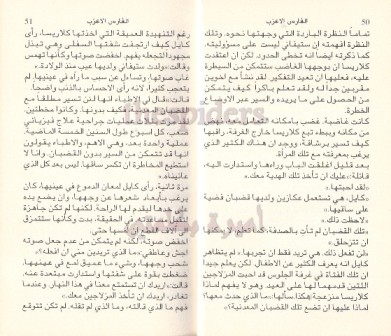 1153 - الفارس الأعزب ،،، روايات عبير دار النحاس Liilasup3_807a55afef