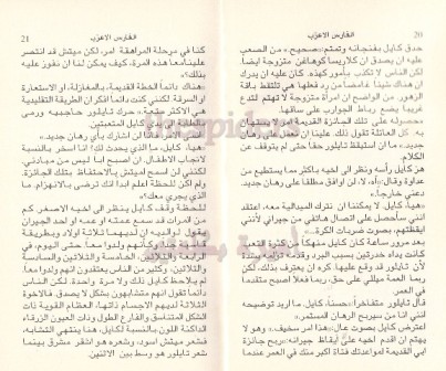 1153 - الفارس الأعزب ،،، روايات عبير دار النحاس Liilasup3_9307b5b356