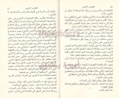 1153 - الفارس الأعزب ،،، روايات عبير دار النحاس Liilasup3_98a1ee2745