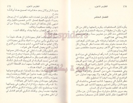 1153 - الفارس الأعزب ،،، روايات عبير دار النحاس - صفحة 2 Liilasup3_d131fce071