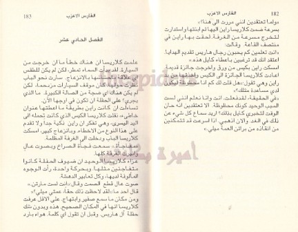 1153 - الفارس الأعزب ،،، روايات عبير دار النحاس - صفحة 2 Liilasup3_df00f9b773