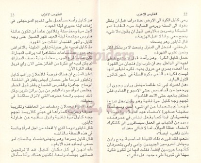 1153 - الفارس الأعزب ،،، روايات عبير دار النحاس Liilasup3_fa43d5a617