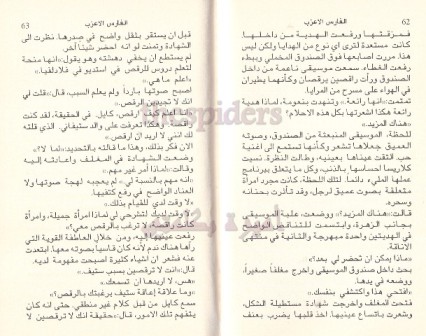 1153 - الفارس الأعزب ،،، روايات عبير دار النحاس Liilasup3_fd2b88b8c5