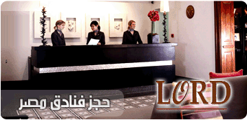 حجز فنادق مصر - لورد تورز Booking