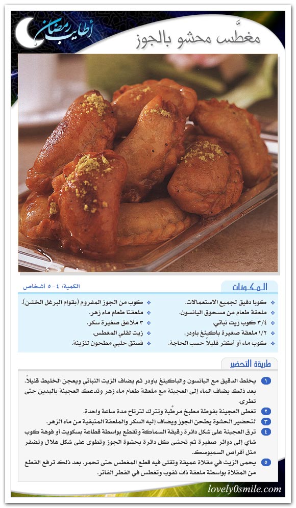 موسوعة لاحلى حلويات رمضان الشرقية  Ar-041