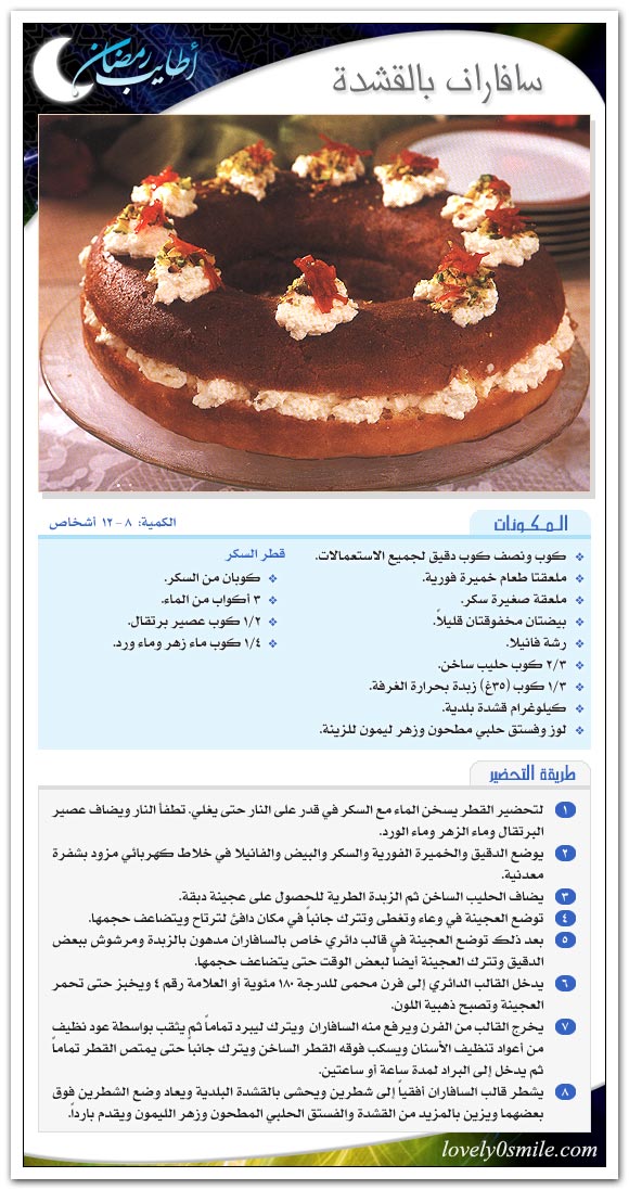 حلويات رمضانيه - حلى رمضان - وصفات متنوعه لشهر رمضان بالصور Ar-045