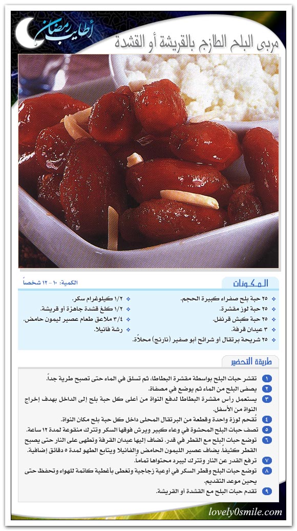 حلويات رمضان .. ملف شامل بالصور مع اطباق رمضانيه Ar-047
