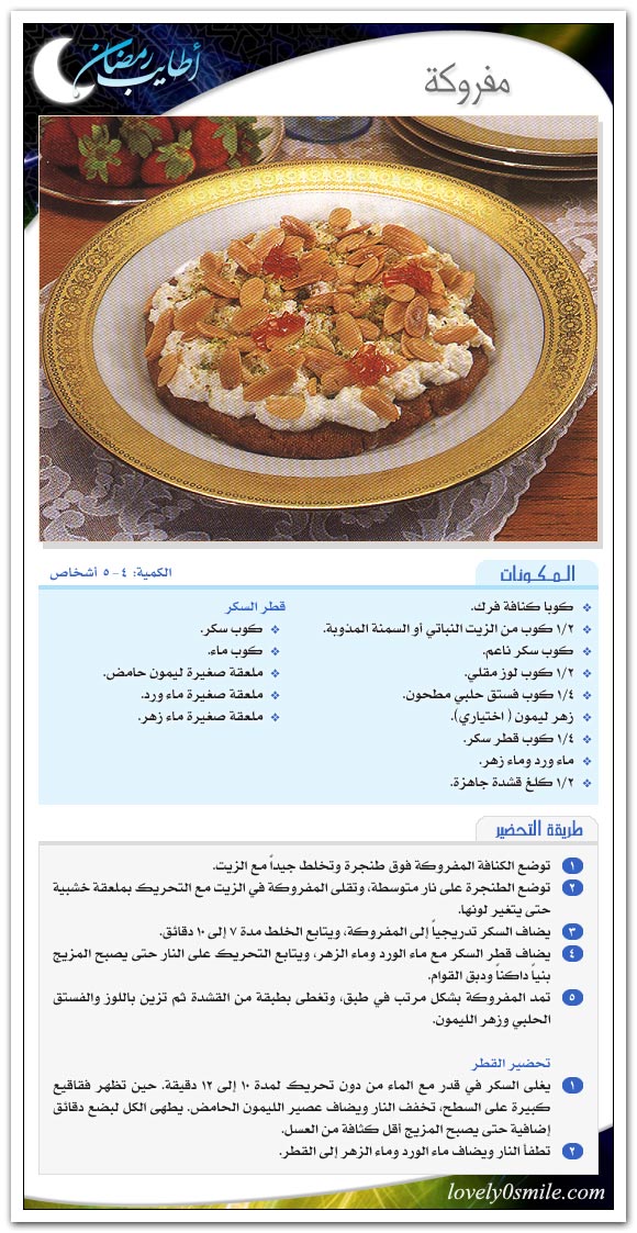 حلويات رمضان Ar-048