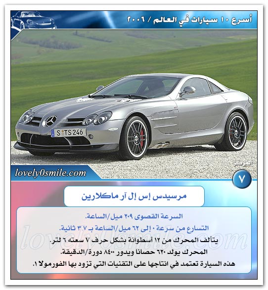 أسرع 10 سيارات في العالم B-cars-07-