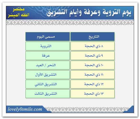 موسوعة ثقافة دوت كوم الشاملة لكل ما يتعلق بالحج - صفحة 2 Fk-019