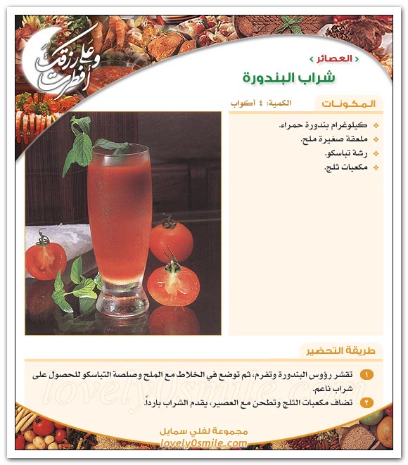 عصائر بالصور Ara-042